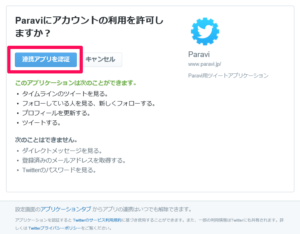 Paravi パラビ 無料 視聴方法 期間 確認 動画DL 仕方