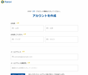 Paravi パラビ 無料 視聴方法 期間 確認 動画DL 仕方