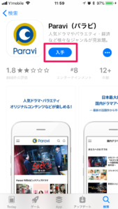 Paravi パラビ 無料 視聴方法 期間 確認 動画DL 仕方