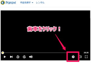 Paravi パラビ 動画再生速度 変更方法