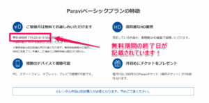 Paravi パラビ 無料 視聴方法 期間 確認 動画DL 仕方