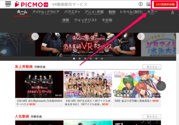 PICMO VR 14日間無料体験 登録 方法