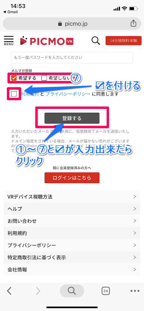 PICMO VR 14日間無料体験 登録 方法