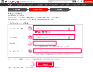 PICMO VR 14日間無料体験 登録 方法
