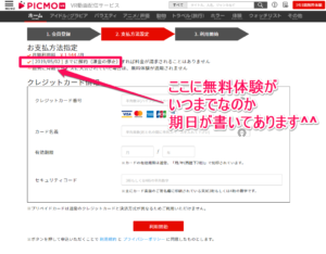 PICMO VR 動画 お試し 期間 確認 方法 解約 退会
