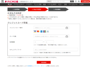 PICMO VR 動画 お試し 期間 確認 方法 解約 退会