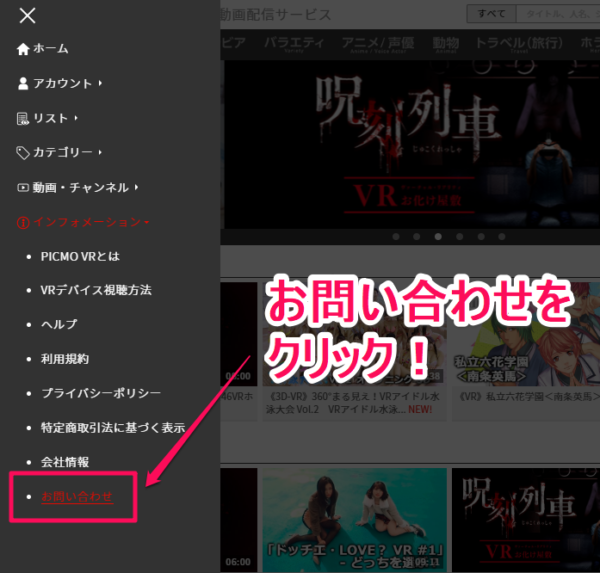 PICMO VR 動画 お試し 期間 確認 方法 解約 退会
