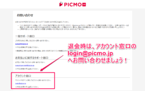 PICMO VR 動画 お試し 期間 確認 方法 解約 退会