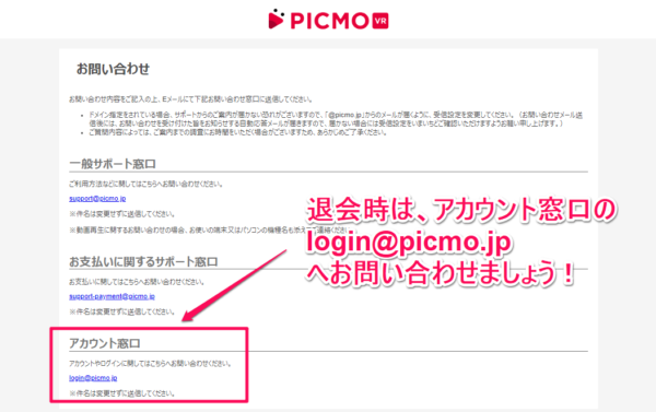PICMO VR 動画 お試し 期間 確認 方法 解約 退会