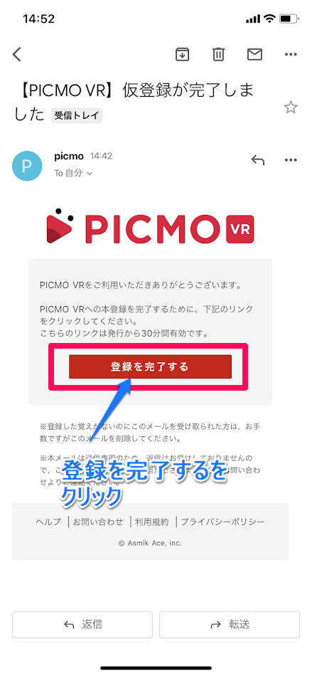 PICMO VR 14日間無料体験 登録 方法