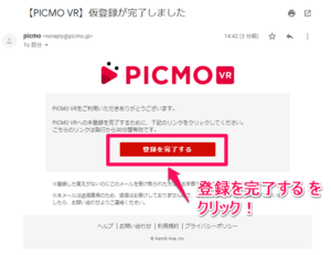 PISMO VR 14日間無料体験 登録 方法