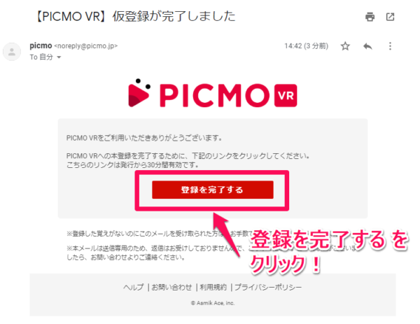 PICMO VR 14日間無料体験 登録 方法